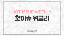시사저널_6월 1주차
